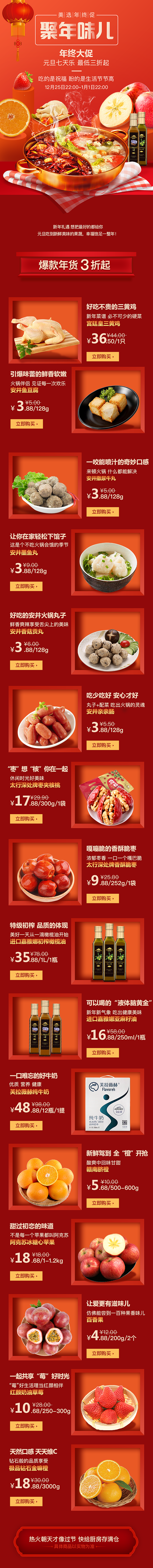 元旦专题页（图ZMTQxMzU4MDQ4） - 其他UI - 站酷设计师尖尖耳儿原创素材 - 站酷ZCOOL