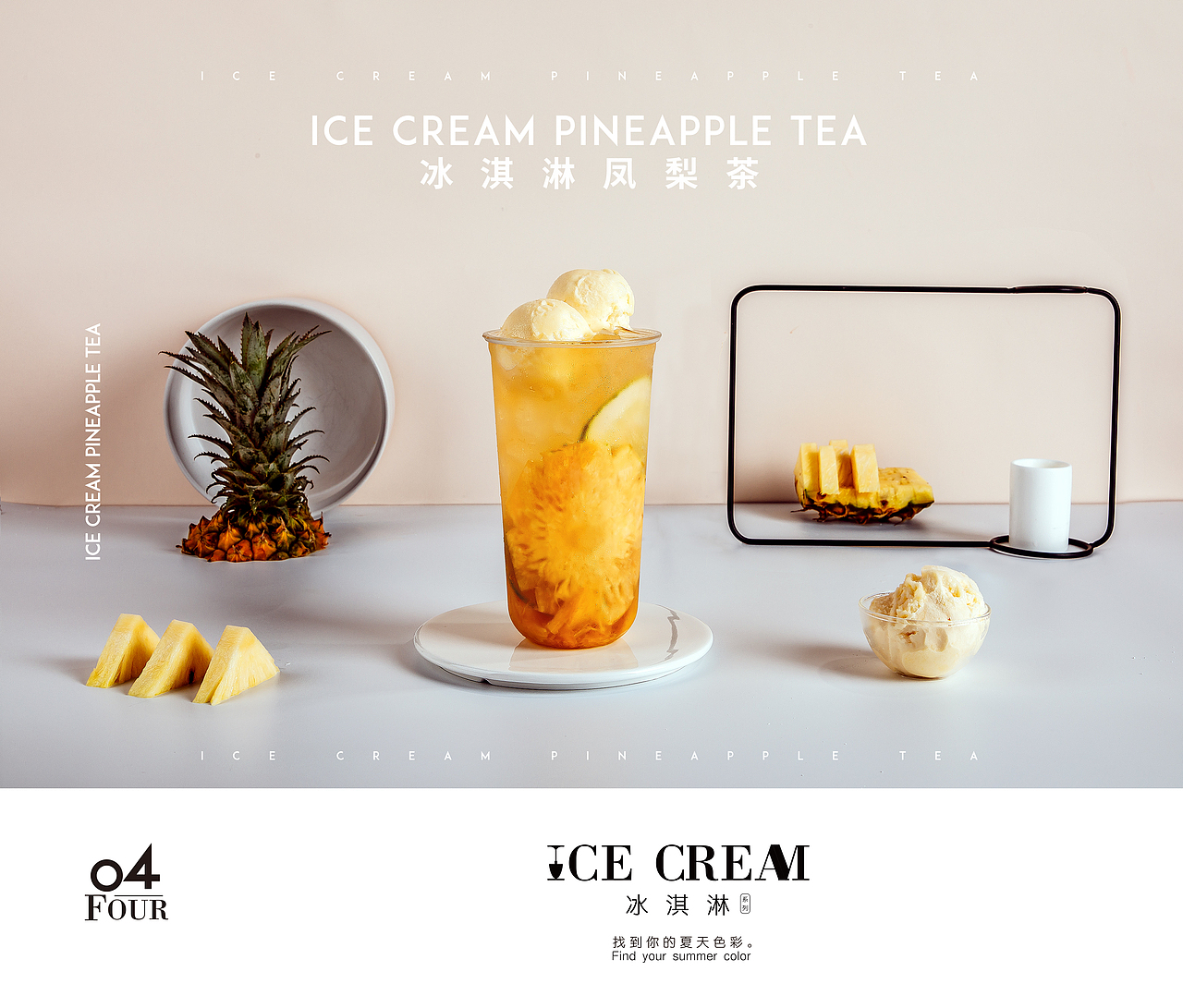 冰淇淋饮品摄影