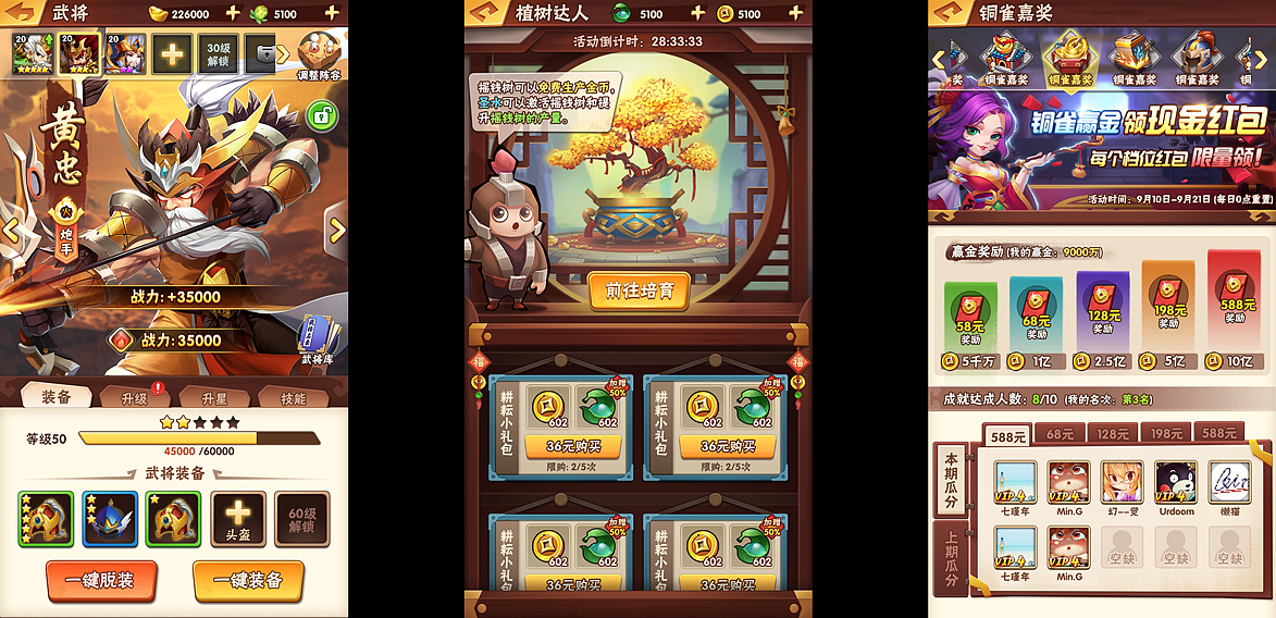 三国塔防类~