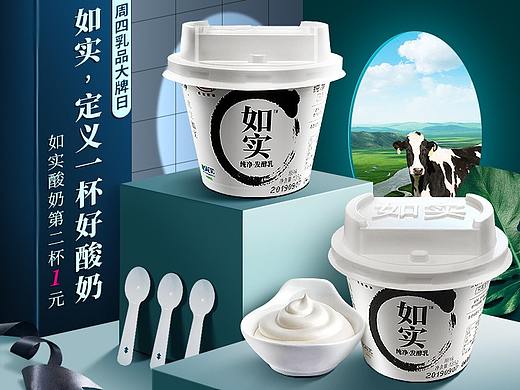如实乳品专题