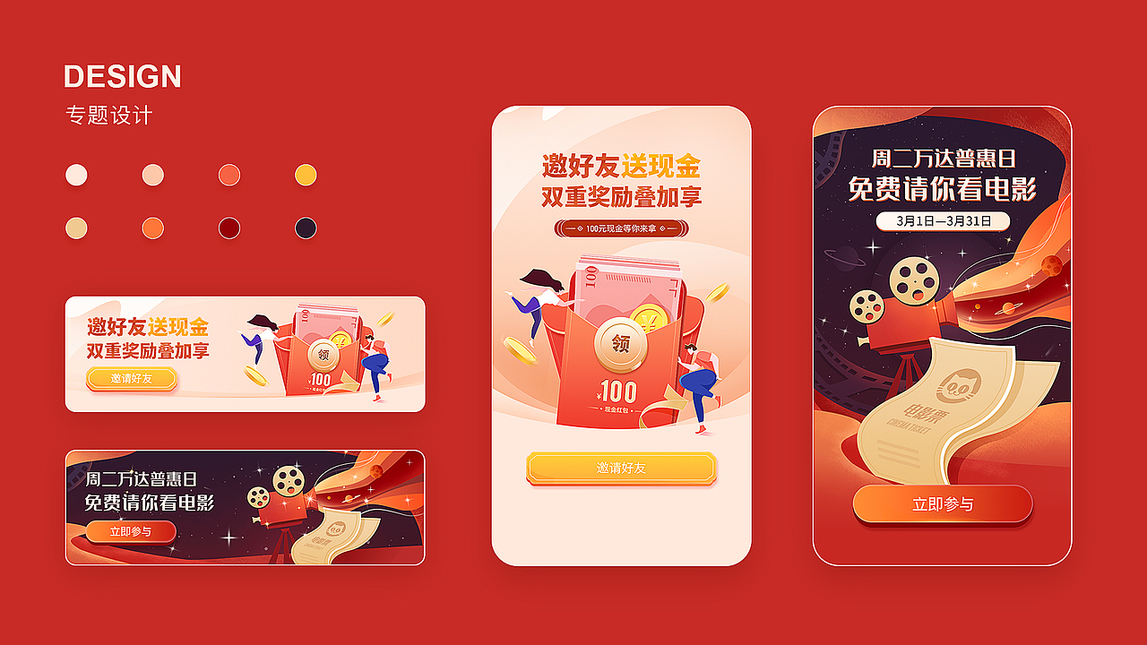 2022年度运营专题设计作品