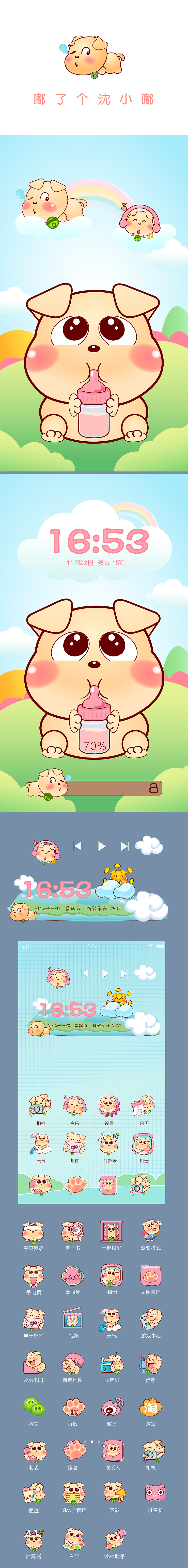 嘟了个嘟的沈小嘟（图ZMjI2OTQ0MTY=） - 主题/皮肤 - 站酷设计师刺猬shen原创素材 - 站酷ZCOOL