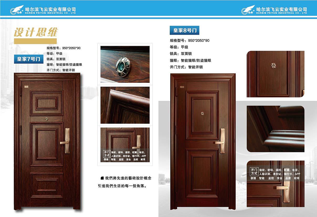 飞云智能门画册无钥匙智能安全门防盗门安全门