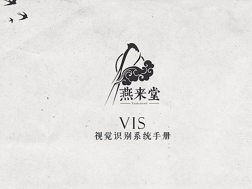 燕来堂-企业视觉识别系统VIS