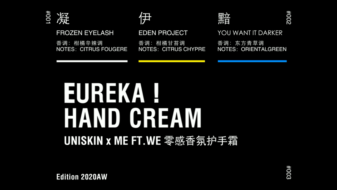 UNISKIN X ME Ft. WE HAND CREAM护手霜（图ZMjQyMDYzOTA0） - Motion Graphic - 站酷设计师Khedira原创素材 - 站酷ZCOOL