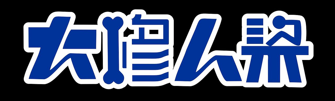 人体脊椎矫正行业原创logo设计（图ZMjc4NzQwNDM2） - Logo - 站酷设计师冰一抹茶原创素材 - 站酷ZCOOL