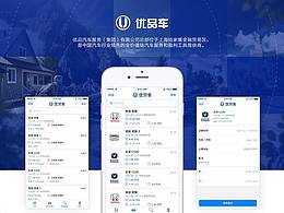 汽车app