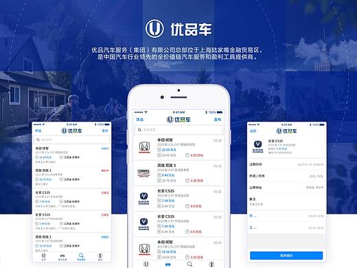优品车汽车金融类APP界面设计