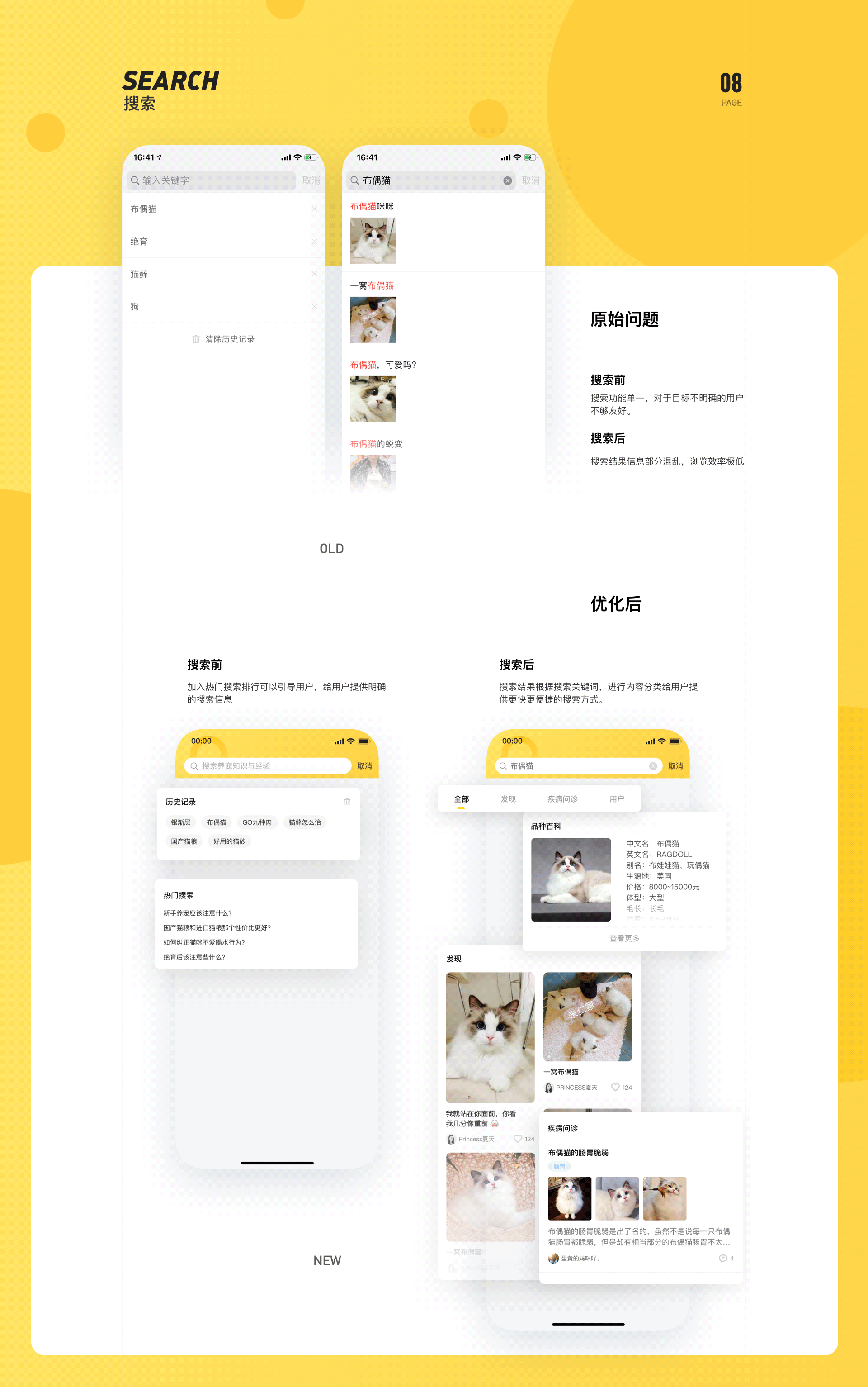 有宠APP改版实战（图ZMjI3OTU0MjQw） - APP界面 - 站酷设计师渣渣酥原创素材 - 站酷ZCOOL