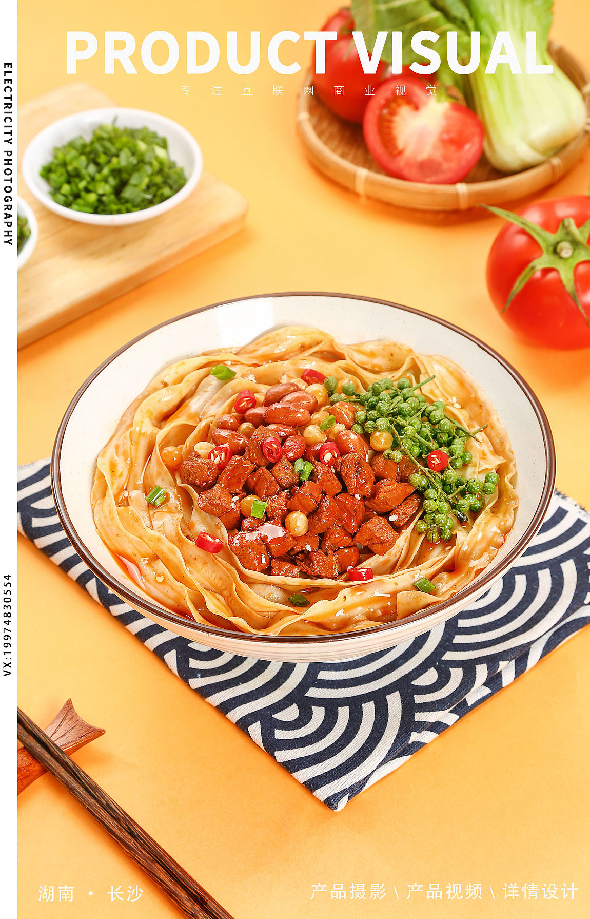 美食拍摄:面条创意拍摄