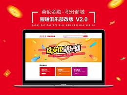 英伦金融积分商城 - 易赚俱乐部改版 V2.0