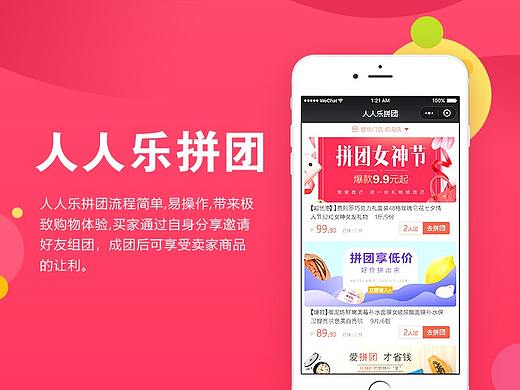 2018年拼团UI项目