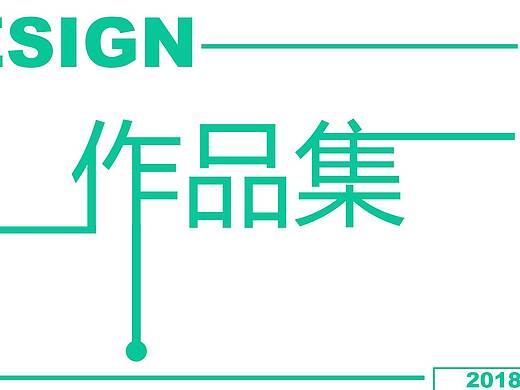  作品集