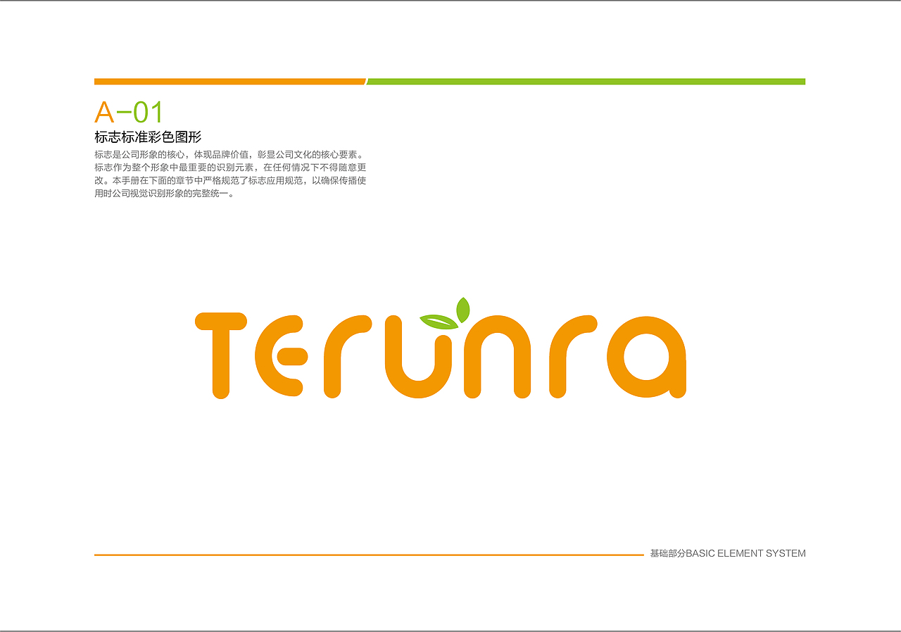 温美Ternura VIS手册（图ZMjMxODY0MjQw） - 品牌 - 站酷设计师Rabbit先生原创素材 - 站酷ZCOOL