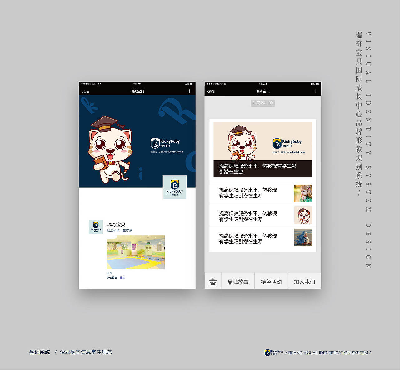 瑞奇宝贝VI体系设计（图ZMTUxMTk2MTg4） - 品牌 - 站酷设计师隐居八方原创素材 - 站酷ZCOOL