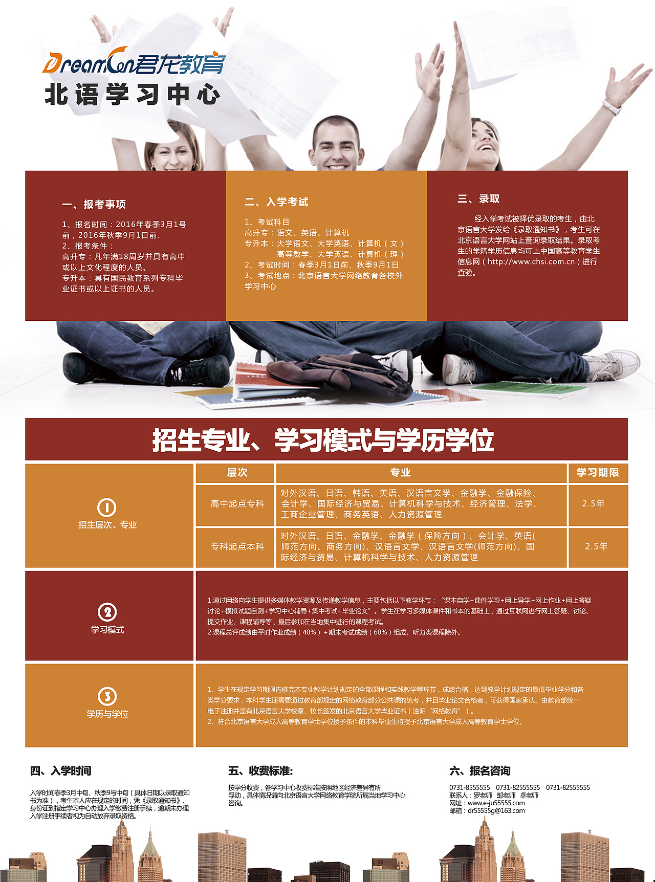 成人教育招生简章（北京语言大学）（图ZMTUxOTAxMTQw） - 宣传物料 - 站酷设计师Z63148807原创素材 - 站酷ZCOOL