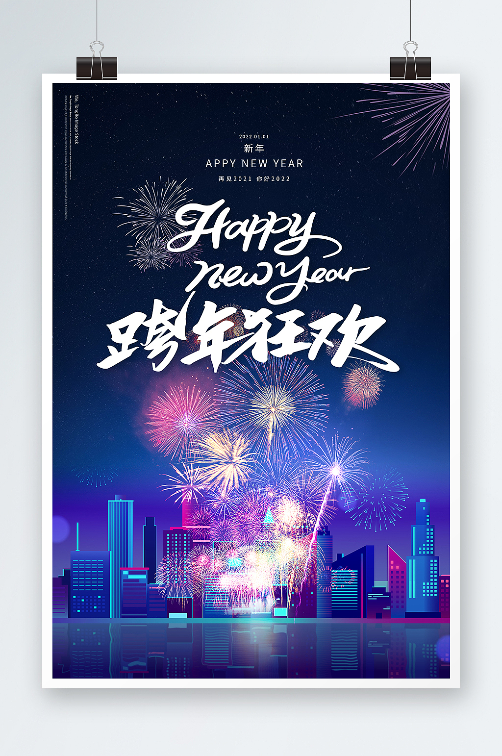 元旦海报（图ZMjc5MTcwMTMy） - 海报 - 站酷设计师J自在原创素材 - 站酷ZCOOL