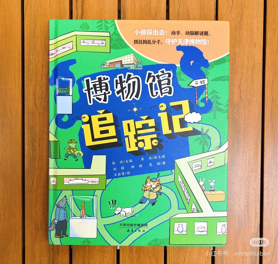 绘本插画｜我为《博物馆追踪记》画插画，已出版