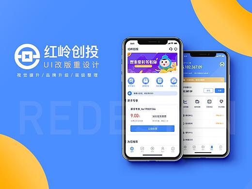 互联网金融产品重设计