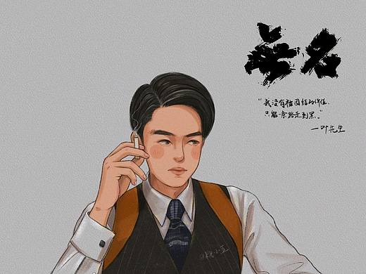 画个叶先生•王一博💚