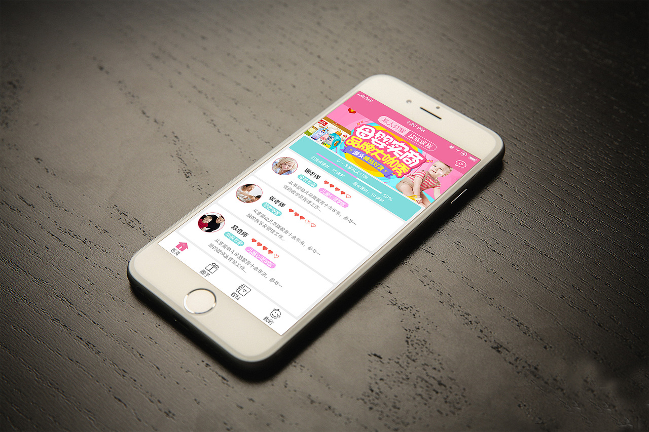 母婴类APP展示（图ZMzc3NTI2ODg=） - APP界面 - 站酷设计师陌生_美原创素材 - 站酷ZCOOL