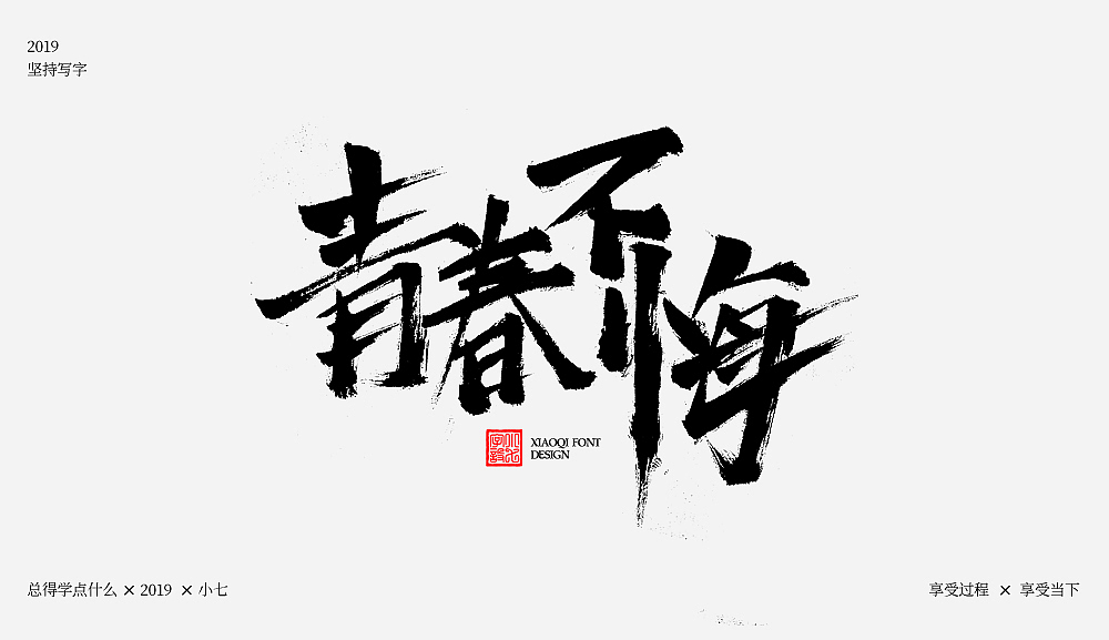 写字练习-三月（图ZMTQ4MTk3NDI0） - 字体/字形 - 站酷设计师love7原创素材 - 站酷ZCOOL