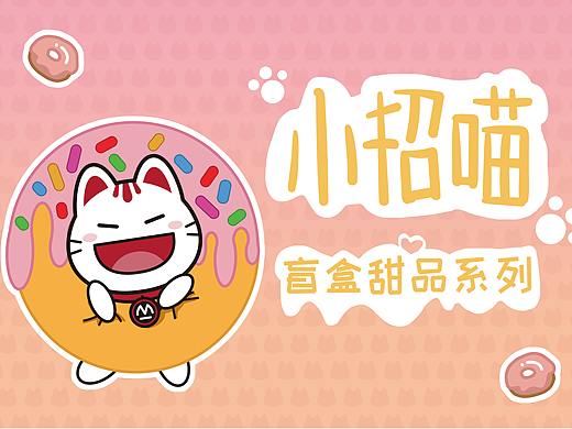 招商银行小招喵甜品盲盒系列