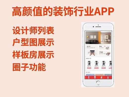 装饰行业专业APP，小众行业也要高标准！