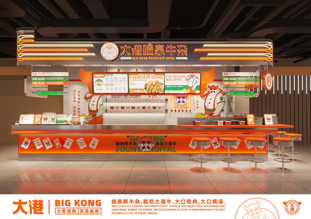 港式牛杂-大港喷泉牛杂(图ZMjkxNTA4ODY0) - 品牌 - 站酷设计师Captain聪队长原创素材 - 站酷ZCOOL