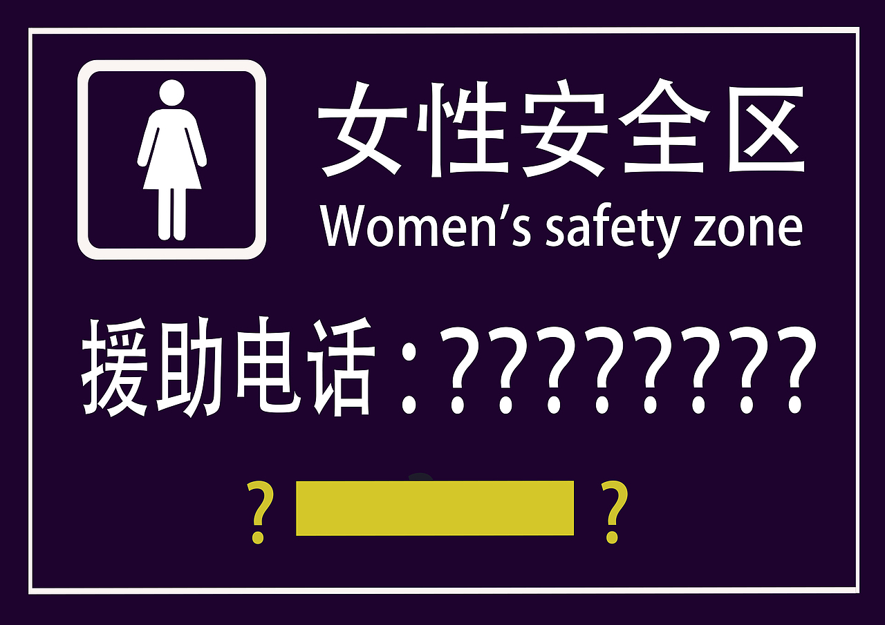 《问题》（图ZMzA3MzMxMjgw） - 海报 - 站酷设计师做我的puppy原创素材 - 站酷ZCOOL