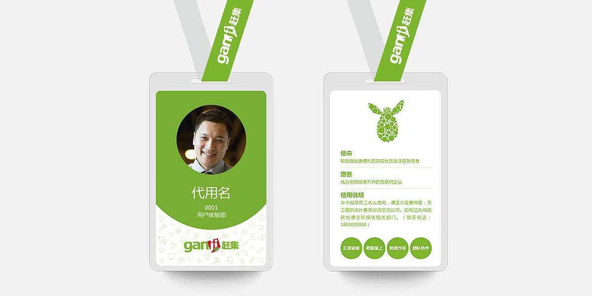 赶集网工卡设计|平面|品牌|蓝调冬草 - 原创作品 - 站酷 (zcool)