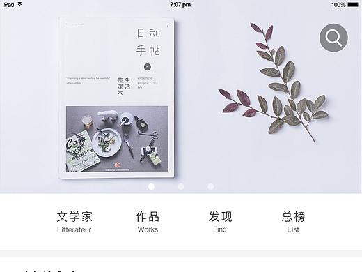 app界面设计/平板横竖屏切换排版设计/书城app极简风