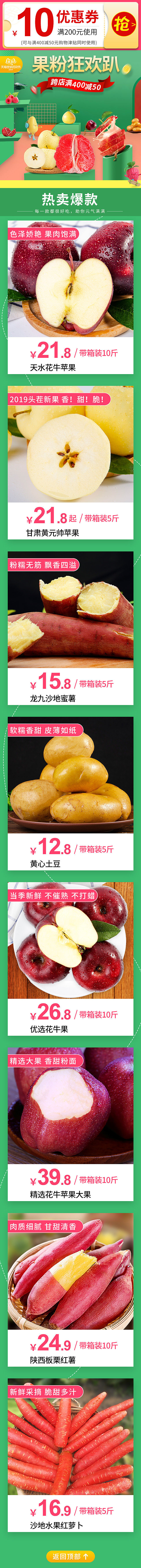 水果生鲜首页设计（图ZMjE0NTk2MzA4） - 运营设计 - 站酷设计师熊佳621原创素材 - 站酷ZCOOL