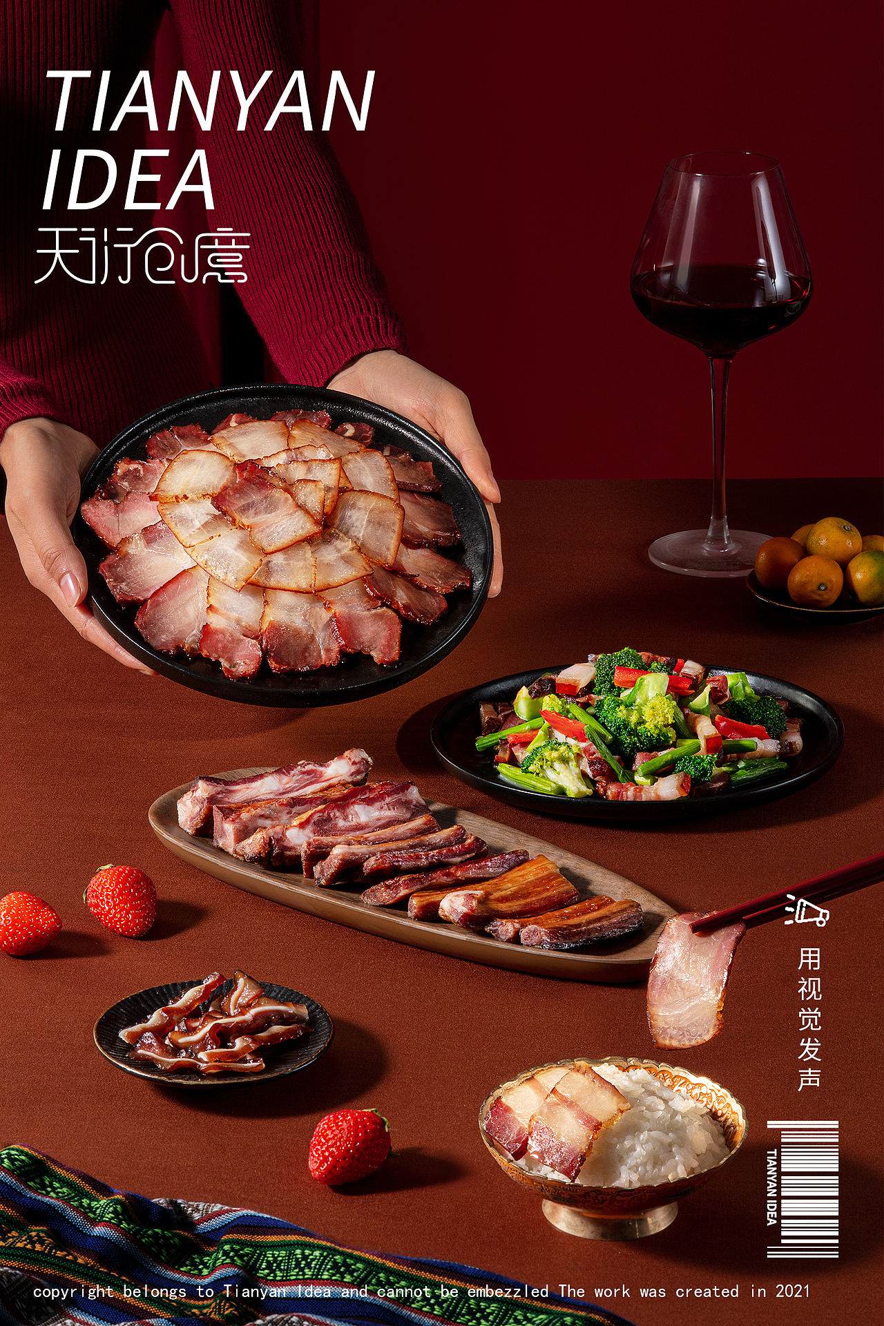 电商美食/盐井藏香猪/香肠腊肉制品