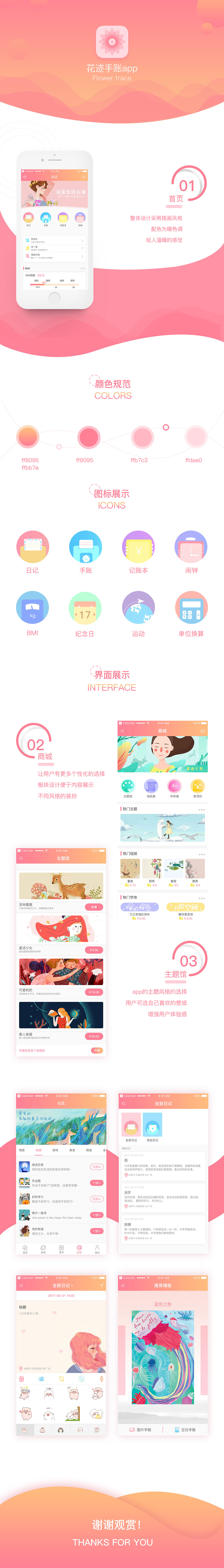 花迹手账APP（图ZMTE5MDk4MjY0） - APP界面 - 站酷设计师惮良原创素材 - 站酷ZCOOL