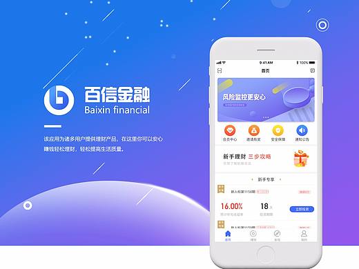 金融APP