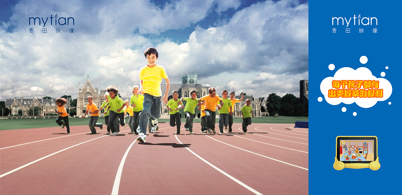 儿童学习机广告创意以及产品详情图