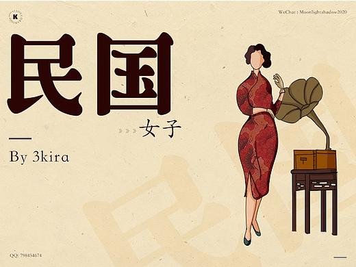民国女子