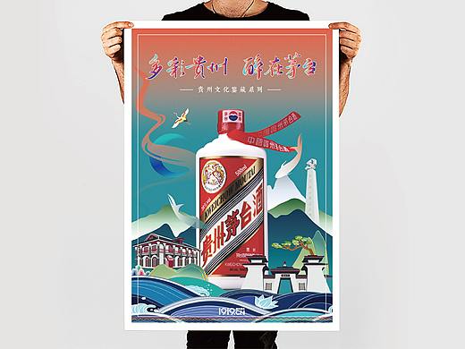 多彩贵州·醉在茅台-主视觉设计