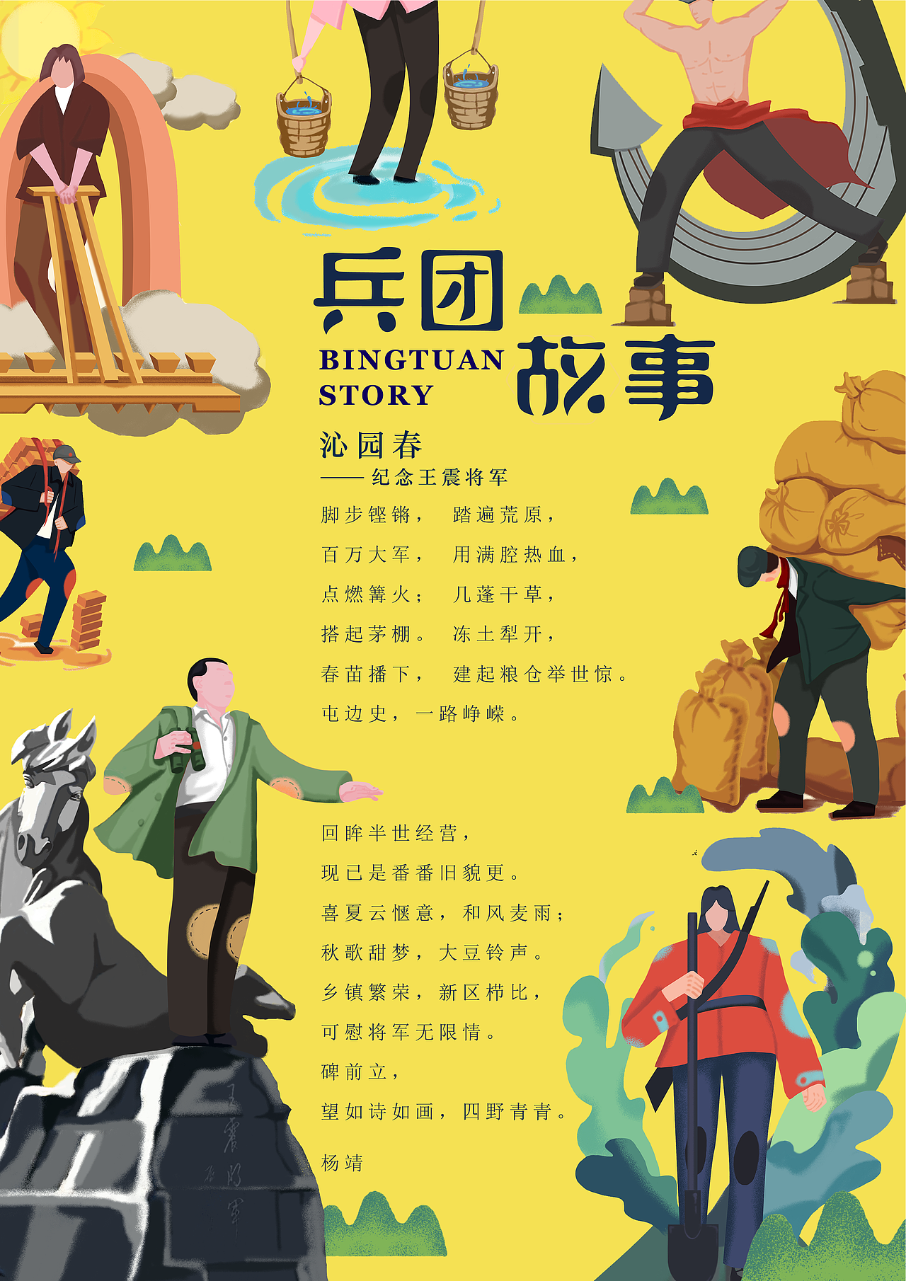 兵团故事#毕业设计（图ZMTczMDU5ODky） - 艺术插画 - 站酷设计师誳誳原创素材 - 站酷ZCOOL