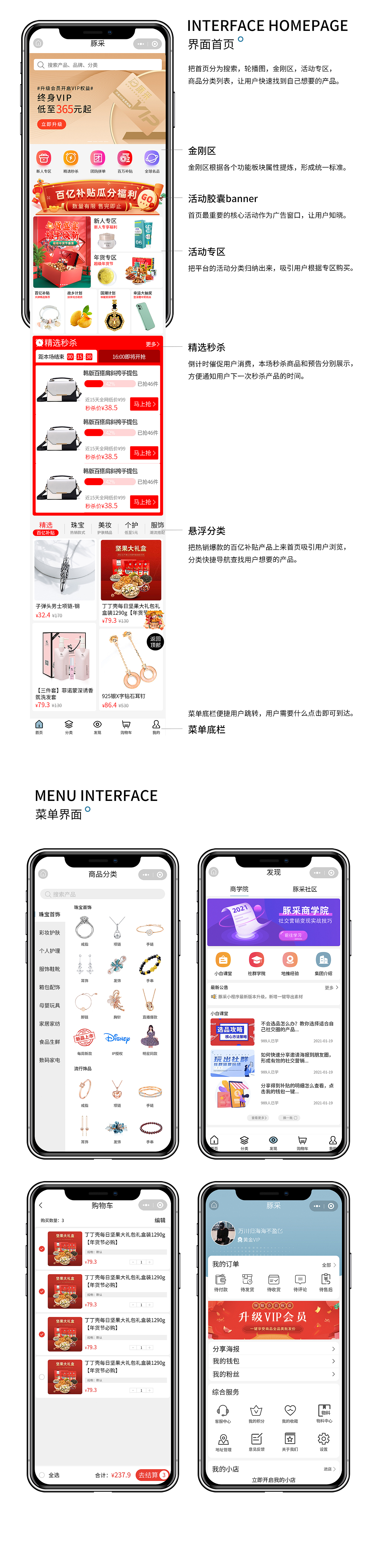 豚采-会员制新电商创业平台1.0版本（图ZMjM5ODgxMzYw） - APP界面 - 站酷设计师vibush原创素材 - 站酷ZCOOL