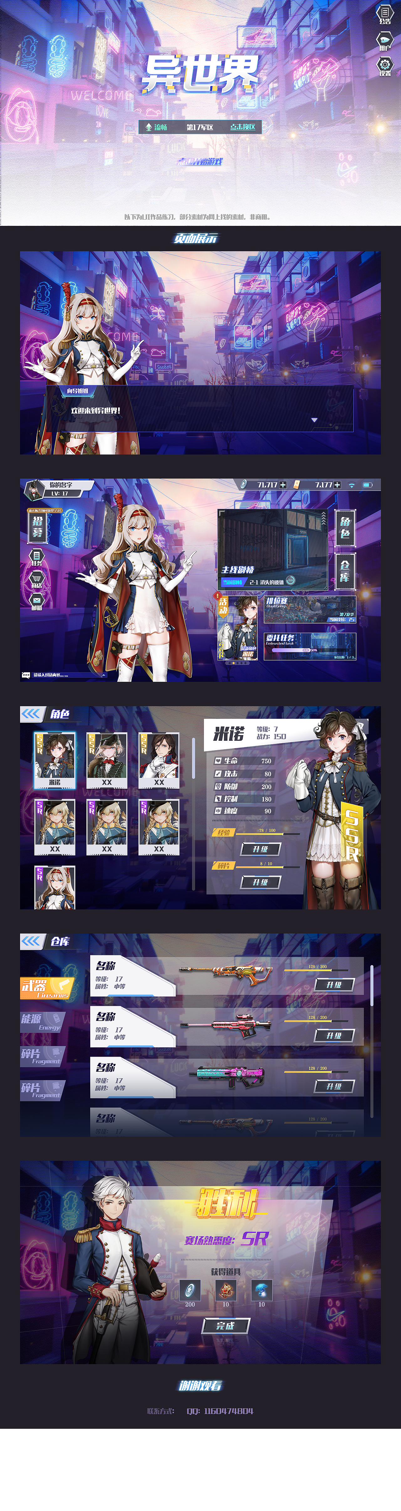 二次元游戏UI-《异世界》-个人练习