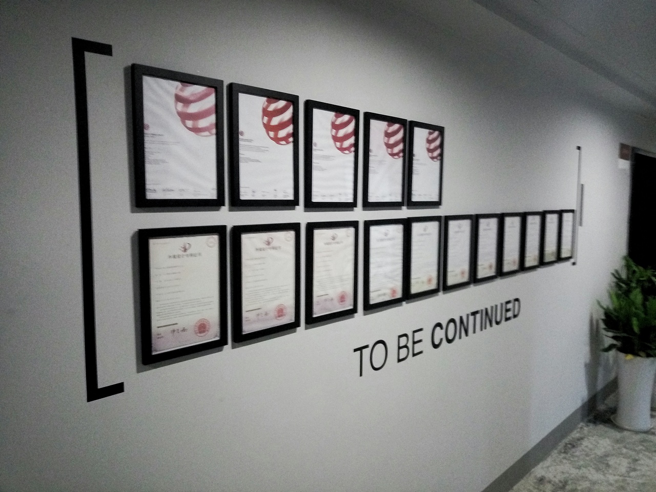 证书墙实景图