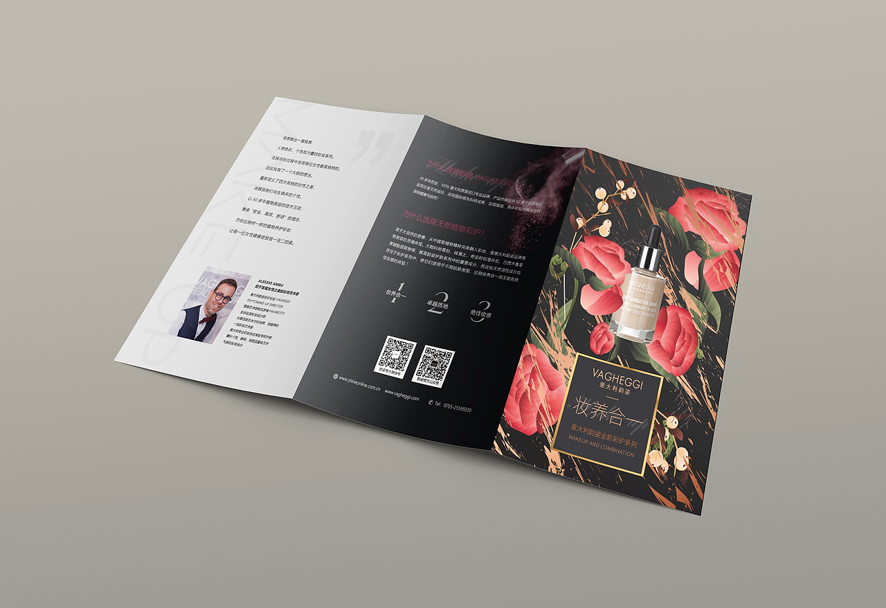 三折页 化妆品