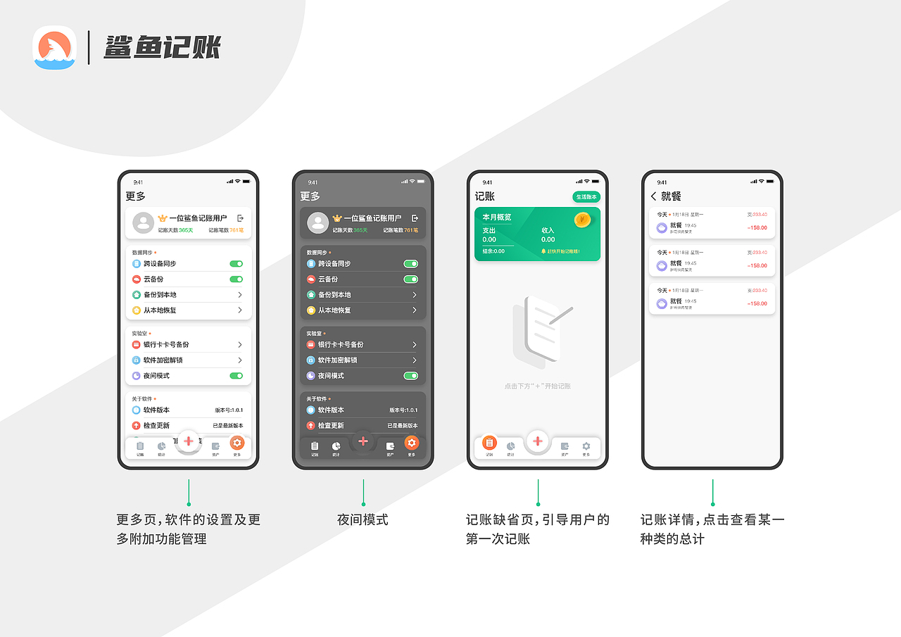 鲨鱼记账app界面设计