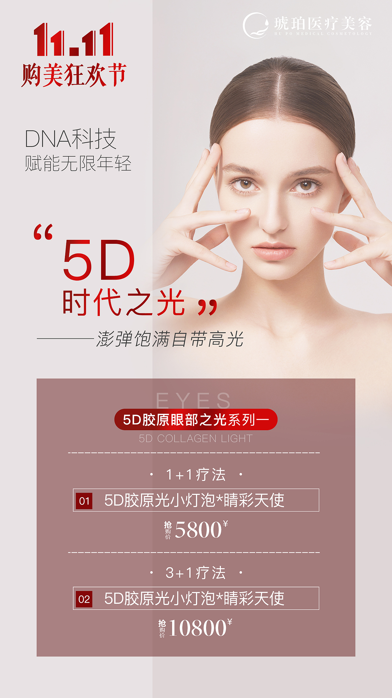 2021年医美双十一卡项（图ZMjgxMzc2NDE2） - 海报 - 站酷设计师Mark_zhu原创素材 - 站酷ZCOOL