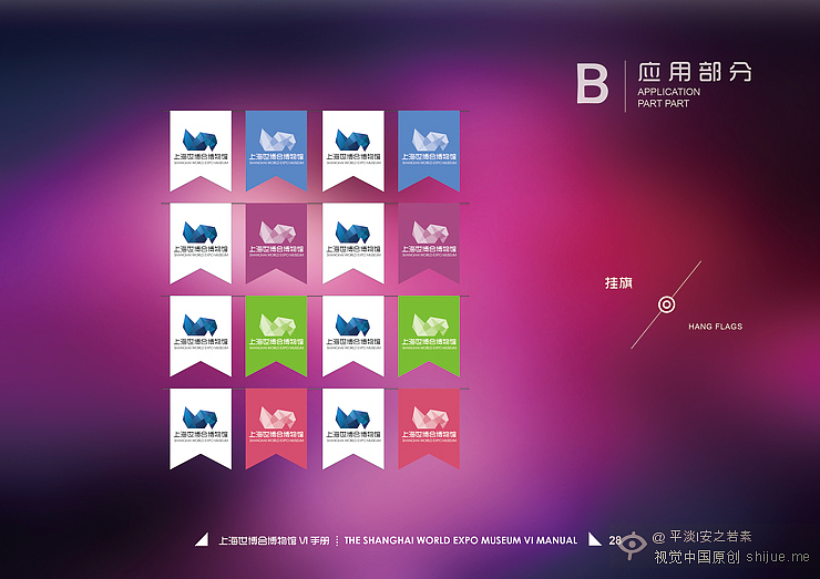 VI设计【世博会博物馆】