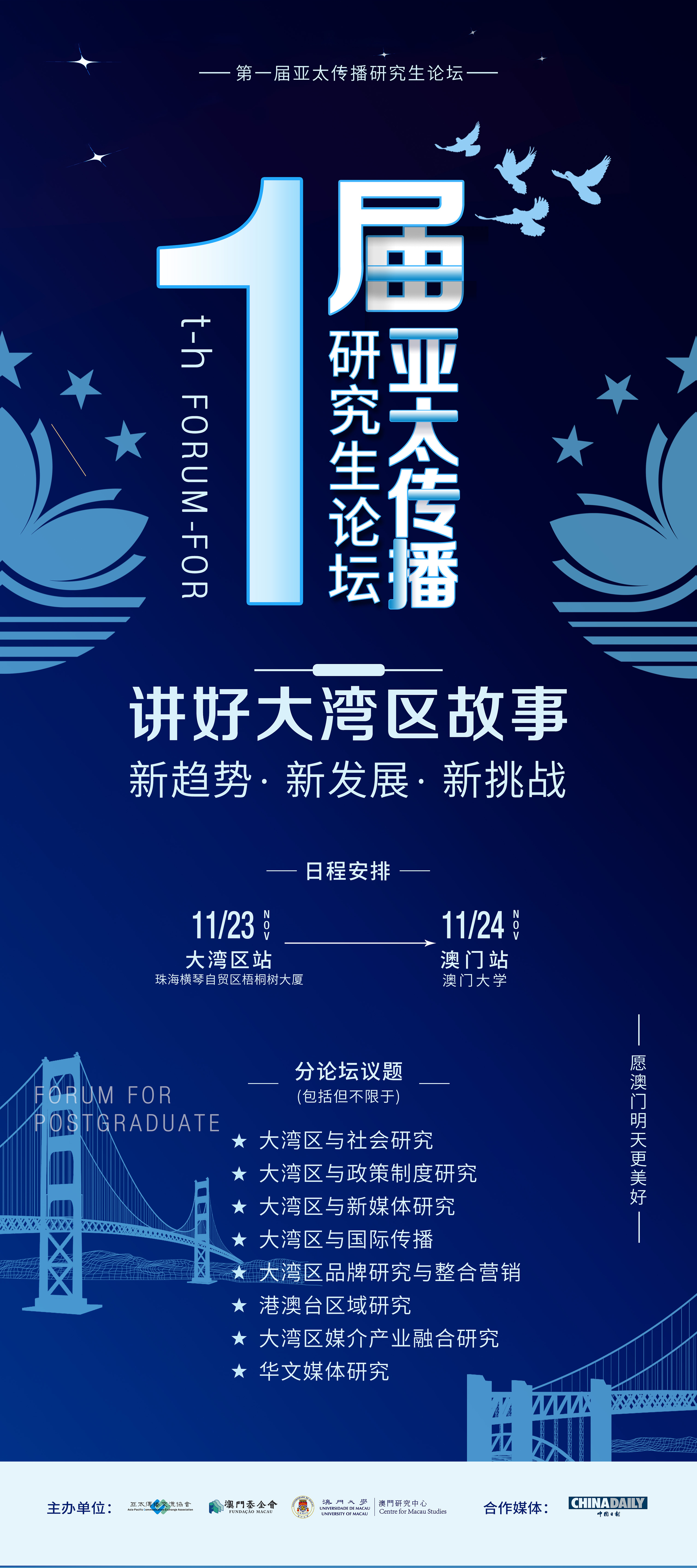 第一届亚太传播研究生论坛宣传海报|平面|海报|云端设计张铂岩 - 原创