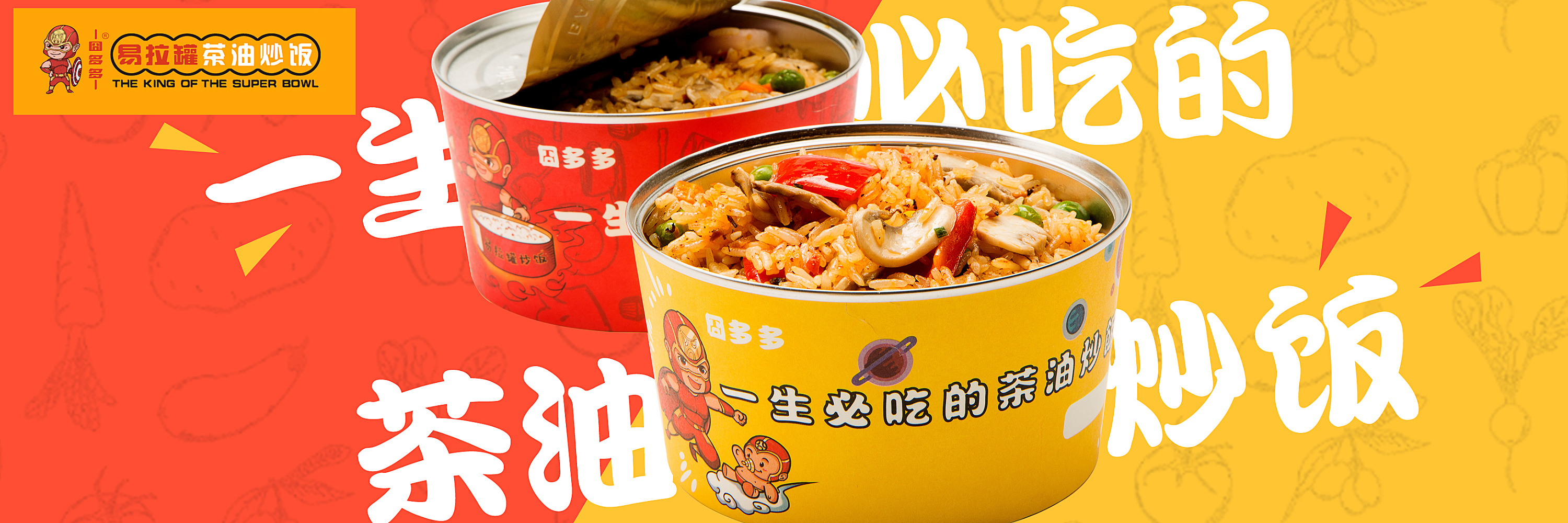 罐头炒饭海报-练习