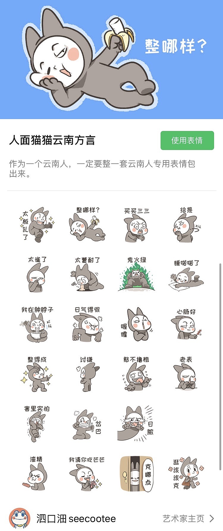 云南方言表情包